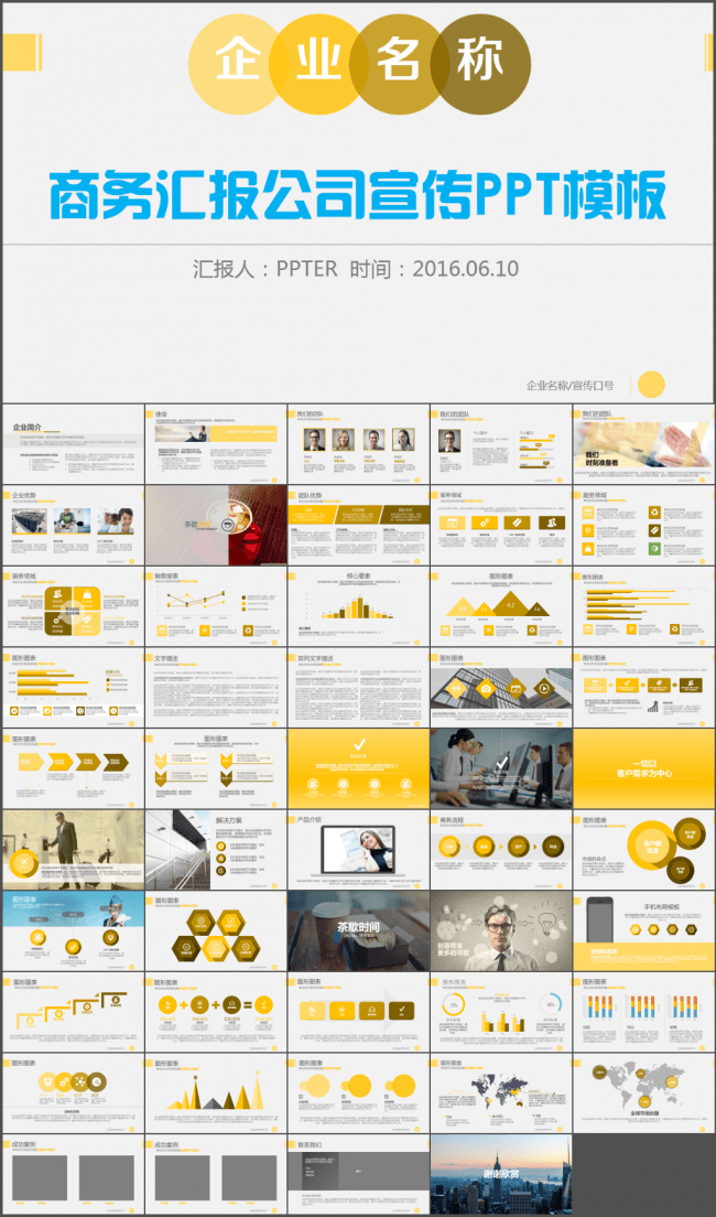 暖黄企业团队介绍产品宣传PPT模板