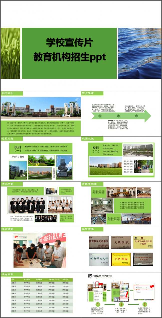 学校宣传片教育行业暑期秋季开学招生ppt模板