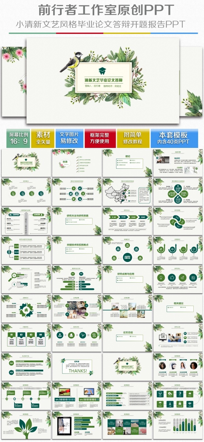 毕业论文答辩PPT模板研究生硕士课题汇报结题报告