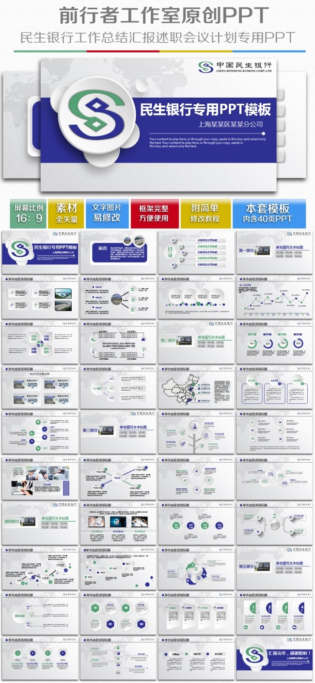 中国民生银行企业简介通用版动态ppt模板