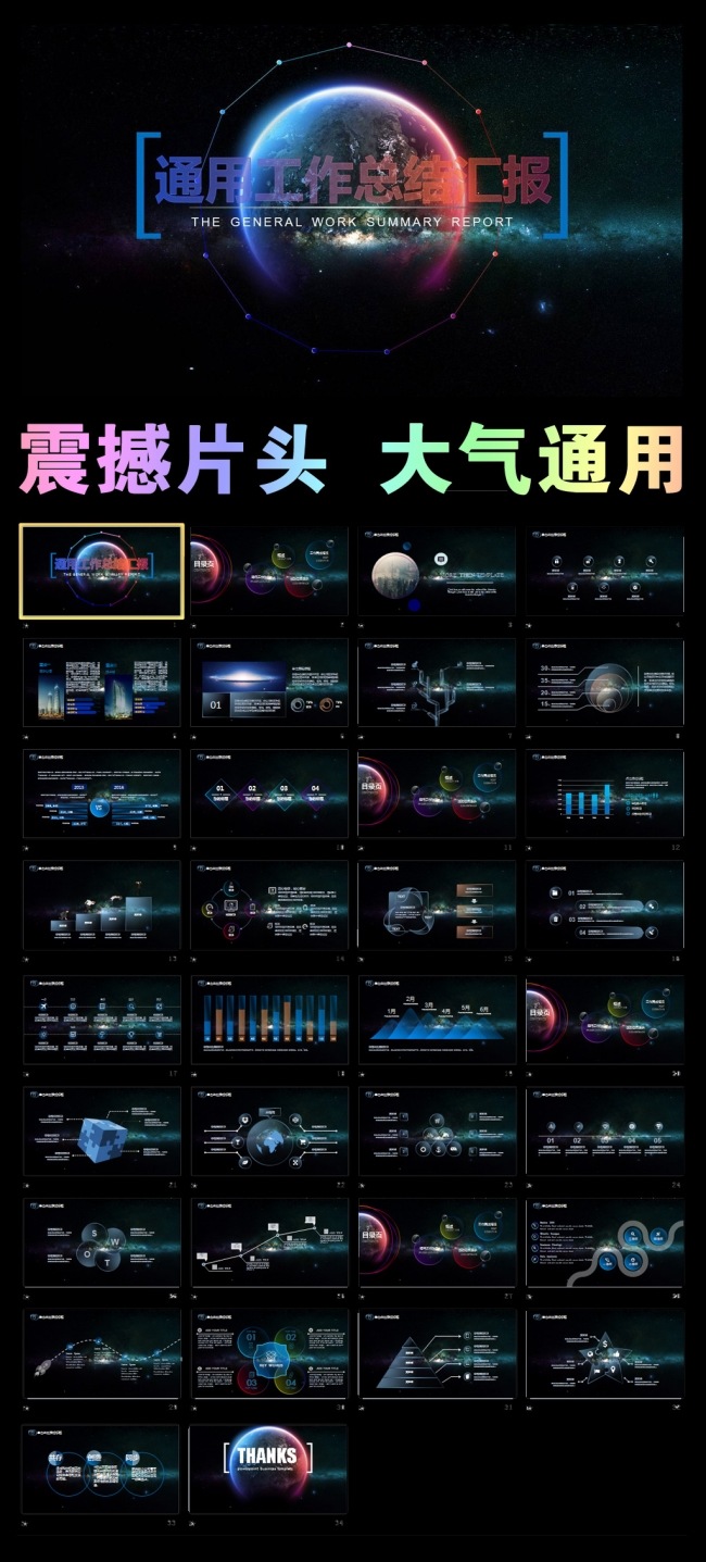 最新科技震撼工作总结汇报ppt模板 年中计划年终 创业计划书
