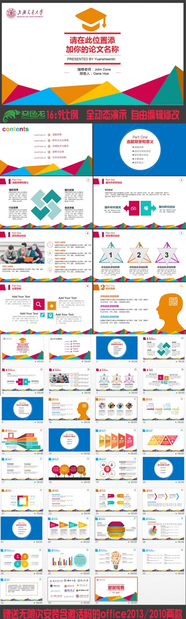 框架完整结构清晰大学通用型毕业答辩PPT设计模板