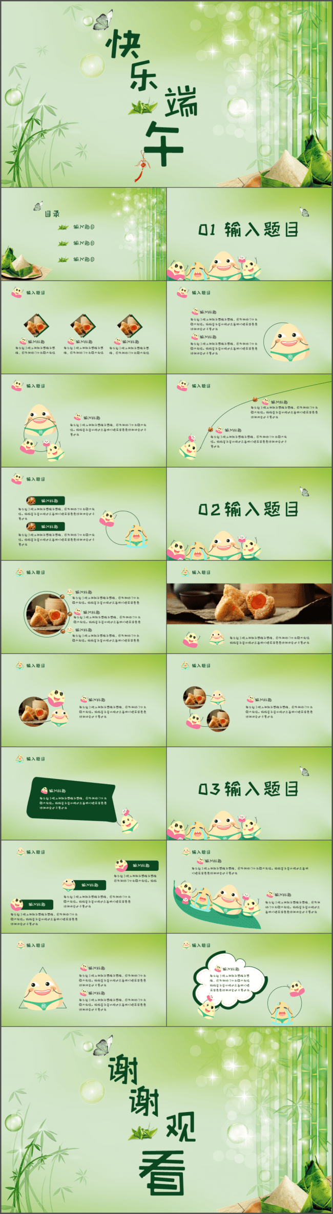 开心端午卡通风格亲子端午活动