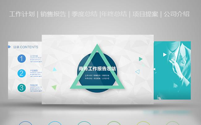 简洁大气公司介绍PPT模板缩略图