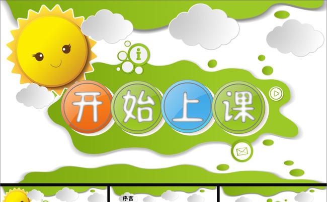 33P中小学卡通儿童动态课件PPT缩略图
