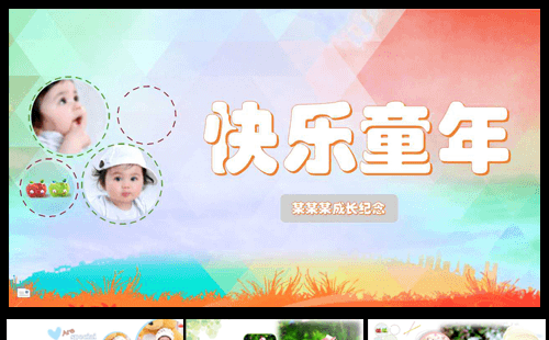 清新可爱儿童成长PPT相册缩略图