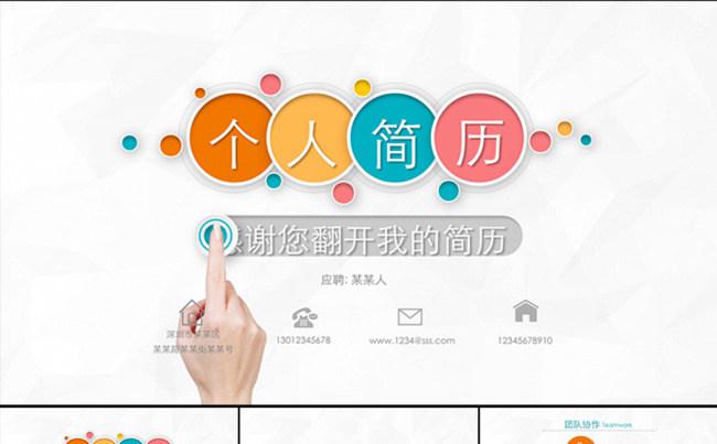 个人简历PPT模板范文通用简约工作汇报缩略图