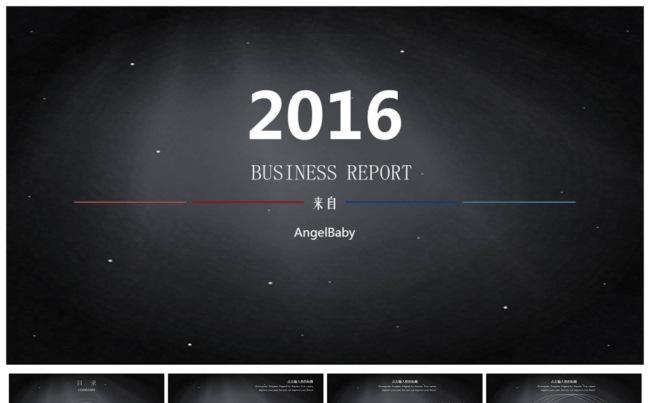 商务科技风ppt模板缩略图