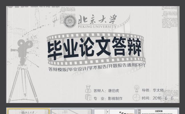 扁平实用论文答辩大学毕业答辩PPT模板下载 简约 电影海报风缩略图
