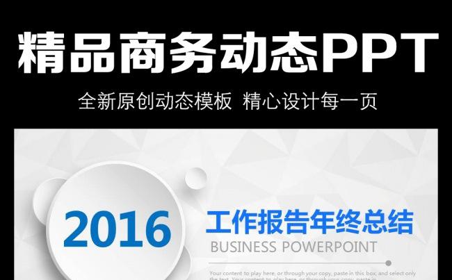 最新时尚大气商务工作汇报PPT缩略图