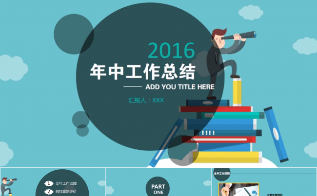 扁平简约2016年中工作总结通用模板缩略图