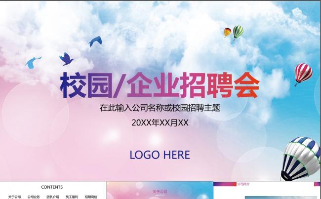 校招校园招聘企业招聘奔跑人物PPT模板缩略图