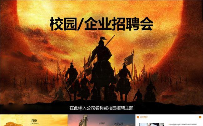 校招校园招聘企业招聘招兵买马PPT模板缩略图