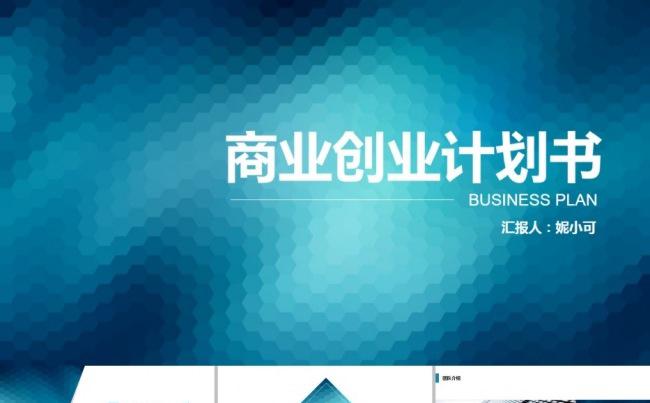 简约时尚商业创业融资计划书实用模板缩略图