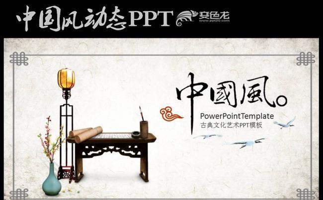 中国风水墨古典文化艺术动态PPT模板缩略图