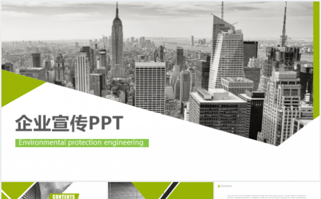 【嗨】【绿色】大气企业文化公司宣传简介产品宣传PPT模板缩略图