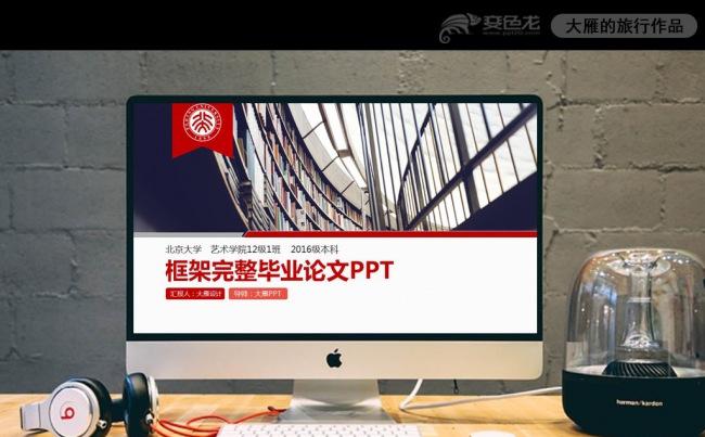 严肃红色简洁论文答辩PPT模板缩略图
