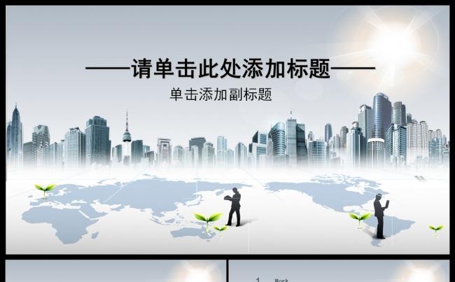 简约2017商务通用工作总结报告ppt模板缩略图