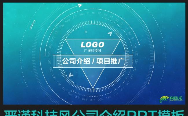 严谨大气的动态科技星空公司企业介绍宣传项目推广ppt模板缩略图
