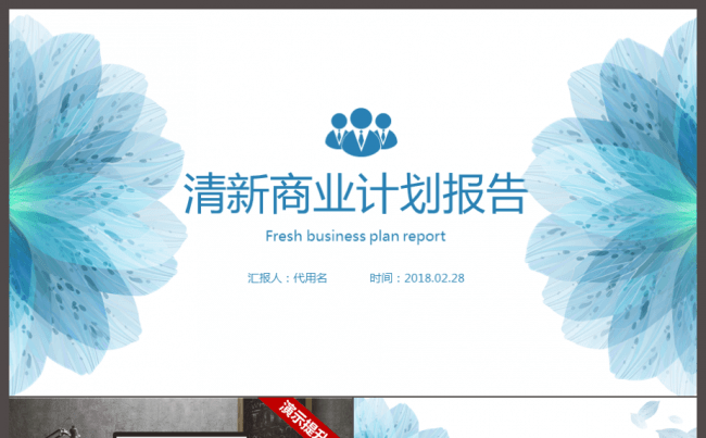 清新简洁文艺蓝色大气清爽夏天总结汇报方案展示PPT动态模板缩略图