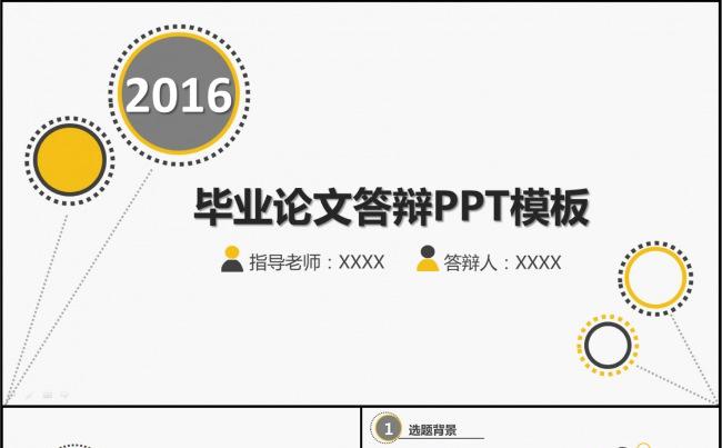 蒲公英风毕业论文答辩开题报告PPT模板缩略图
