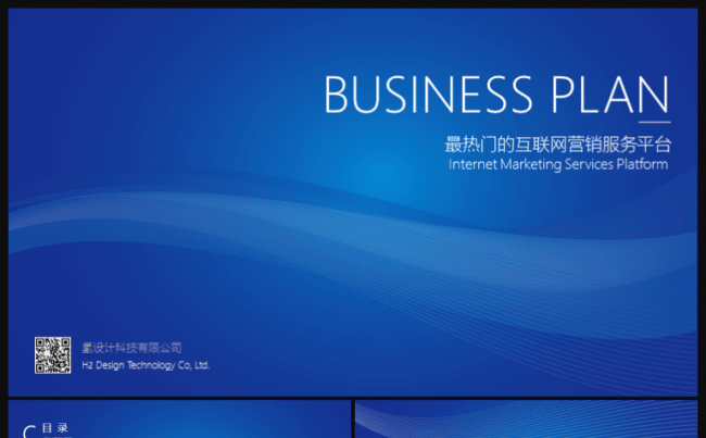 商业计划书创业路演融资商务风简约蓝色渐变通用框架完整演示模板缩略图