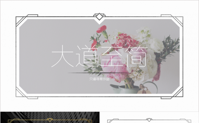 【大道至简less is more】高端项目策划PPT缩略图