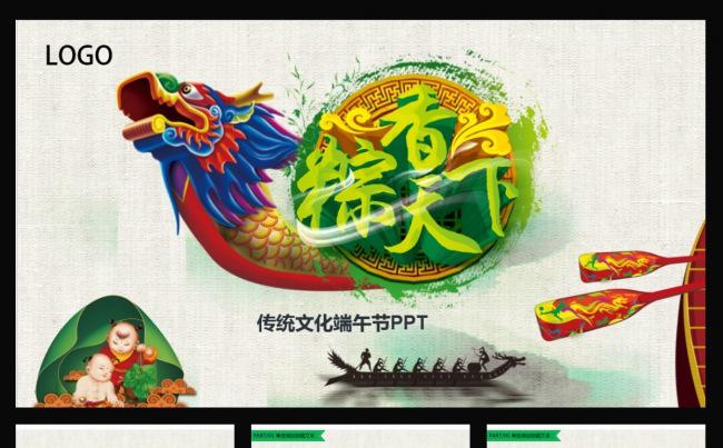 端午节PPT缩略图