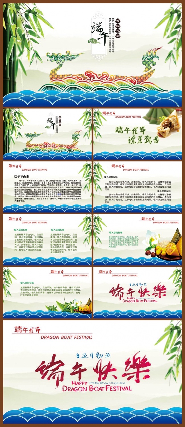 【佳节精品通用】端午佳节粽叶飘香精品PPT模板