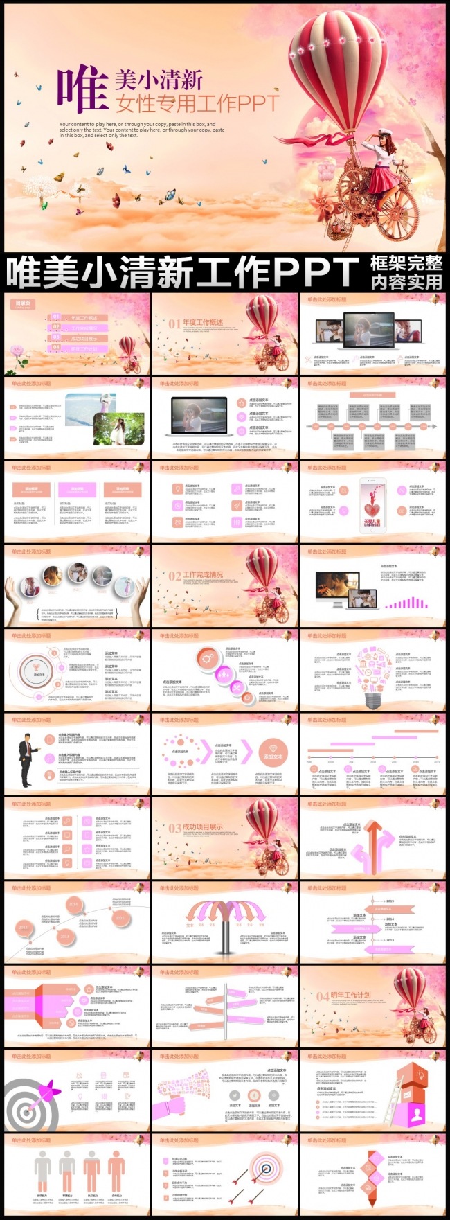 唯美淡雅小清新女性商务工作PPT模板