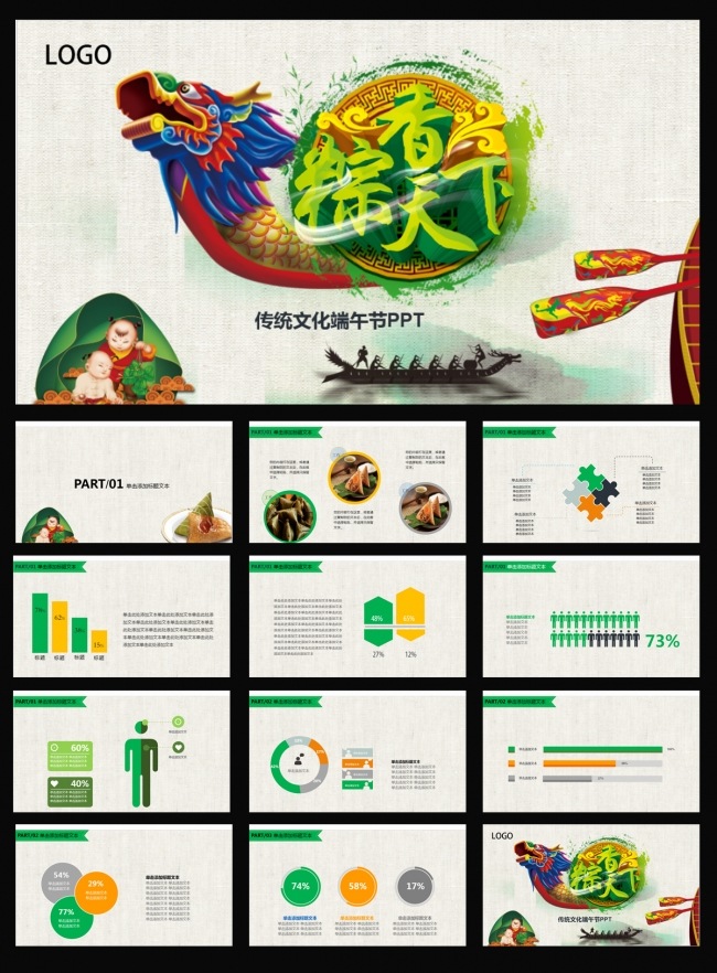 端午节PPT