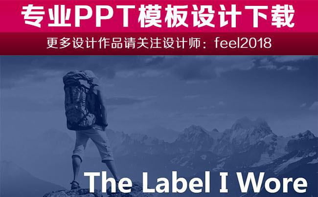 培训开场PPT-战胜自我-激励话语缩略图