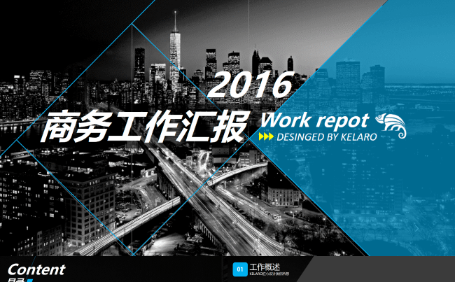 2016工作商务汇报PPT模板缩略图