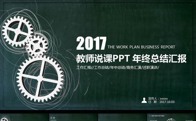 黑板画粉笔卡通校园风格教育培训PPT图片下载缩略图
