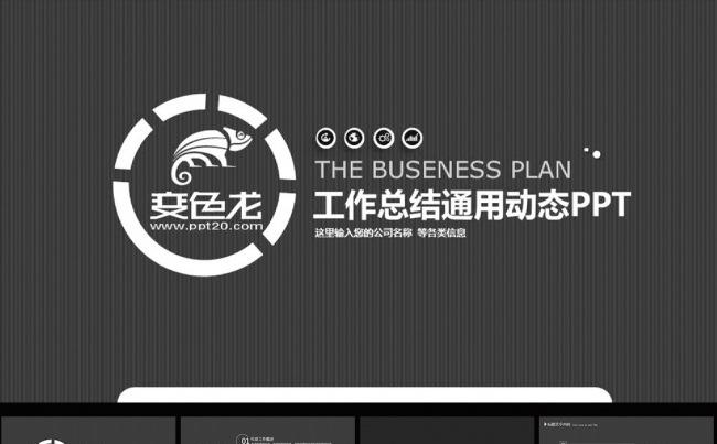 工作总结工作汇报PPT模板图片下载工作总结 PPT缩略图