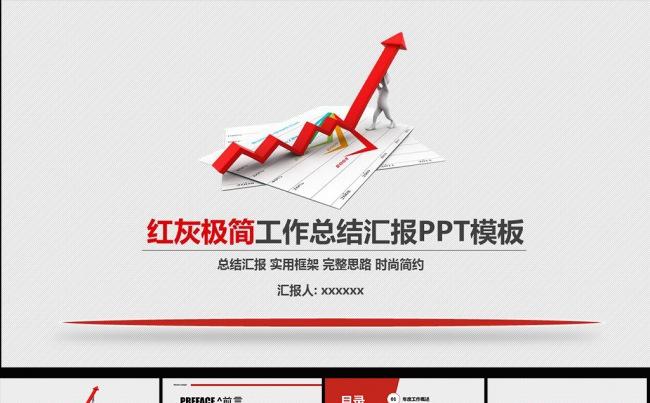 工作计划年中总结PPT模板图片下载缩略图