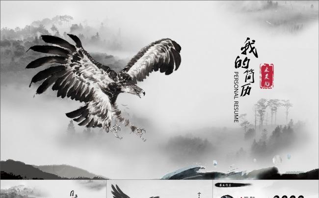 中国风水墨鹰工作求职简历动画PPT模板缩略图