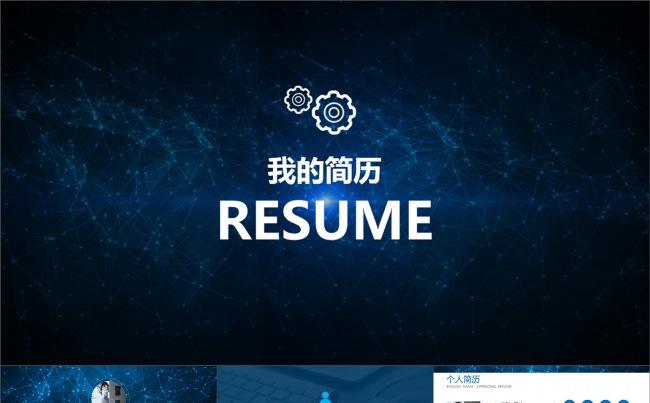 精致科技工作简历求职竞聘动画PPT模板缩略图