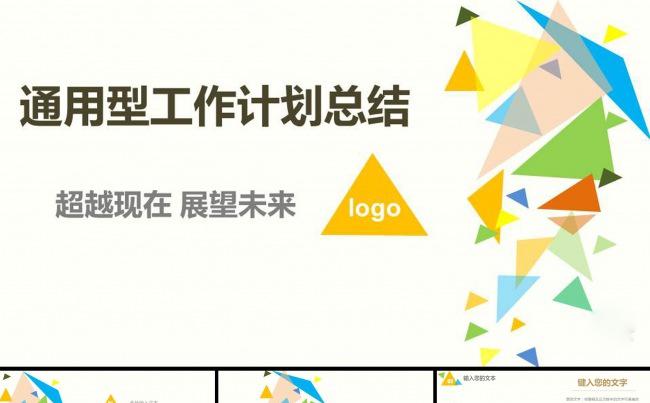 【推荐】多彩通用型商务模板缩略图