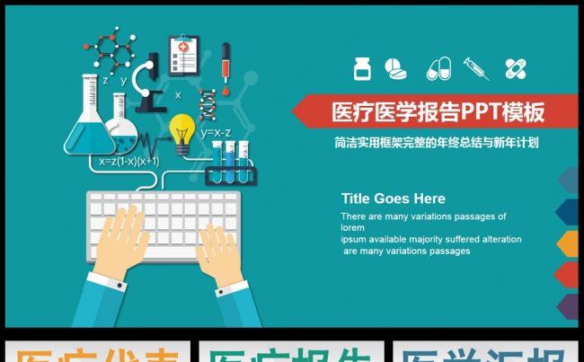 医疗医学医院学术报告总结PPT模板缩略图