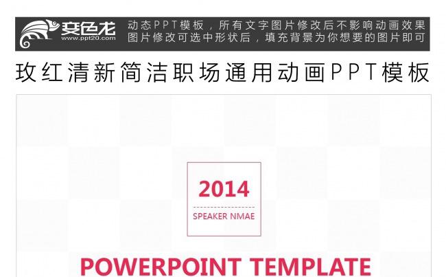 玫红清新简洁职场通用动画PPT模板缩略图