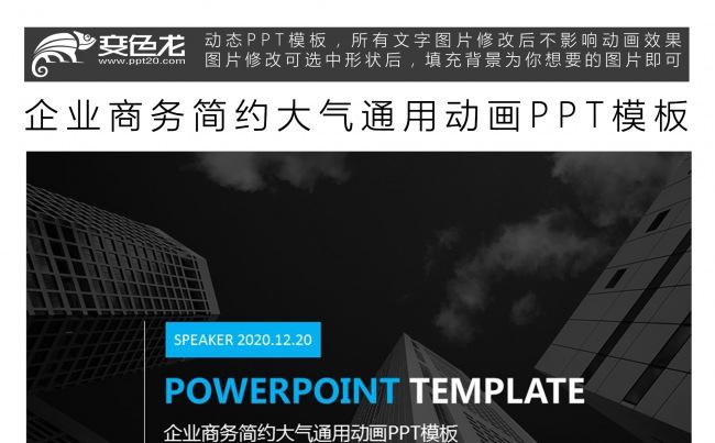 企业商务简约大气通用动画PPT模板缩略图