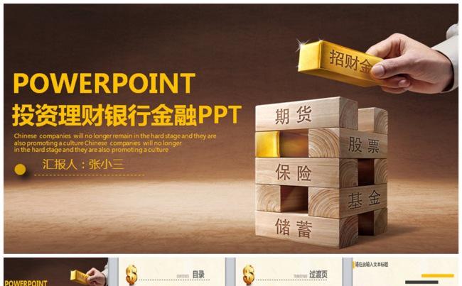 精致金融投资理财PPT缩略图