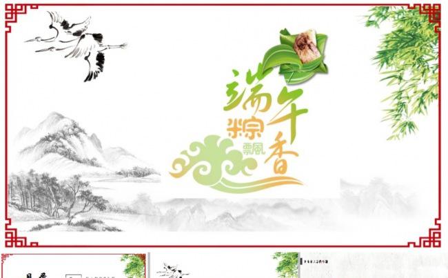 端午节快乐浓情端午温馨中国风精美模板缩略图