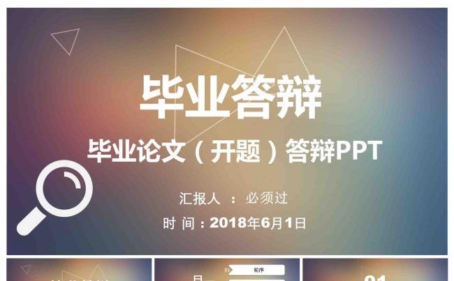 清新唯美IOS风毕业论文答辩PPT模板缩略图