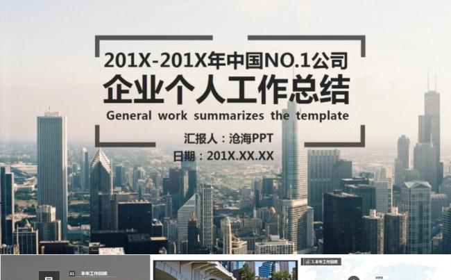 沉稳低调●简约黑白个人企业汇报总结PPT模板缩略图