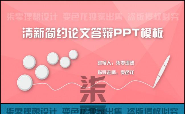 清新简约粉色百变毕业论文答辩通用ppt动态模板缩略图