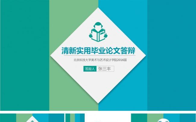 创意清新大学生毕业论文答辩ppt模板缩略图