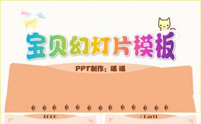 可爱卡通幼儿园童年成长小学课件缩略图