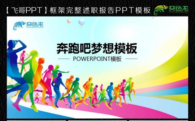 全民运动中国梦ppt缩略图